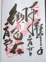 東大寺 二月堂の御朱印