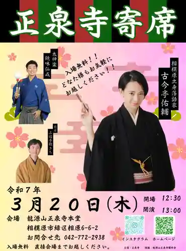 正泉寺(神奈川県)