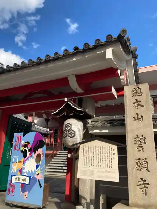 誓願寺(京都府)