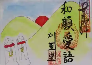 刈萱寺の御朱印 2023年07月