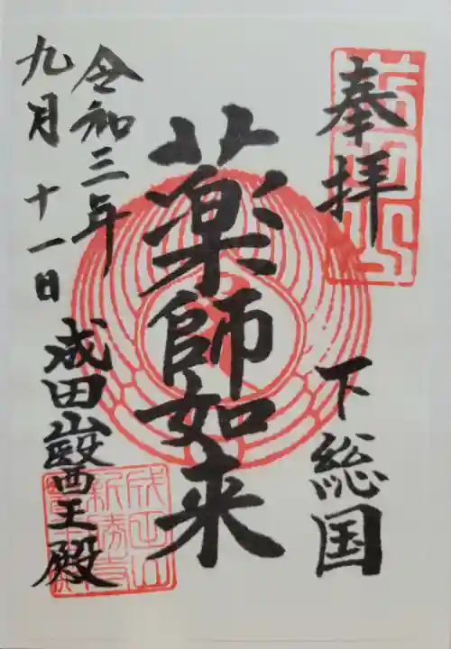 成田山新勝寺(千葉県)