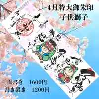 若宮神明社の御朱印