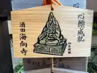 海向寺(山形県)