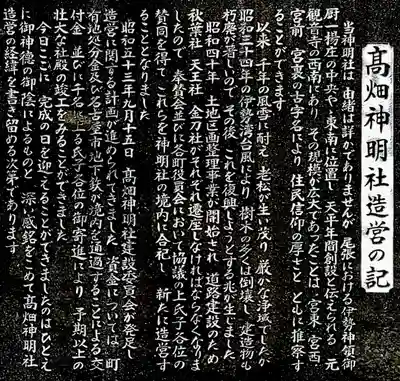 神明社（高畑神明社）の歴史