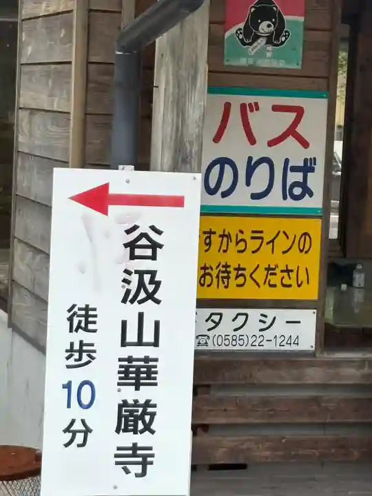 華厳寺(岐阜県)