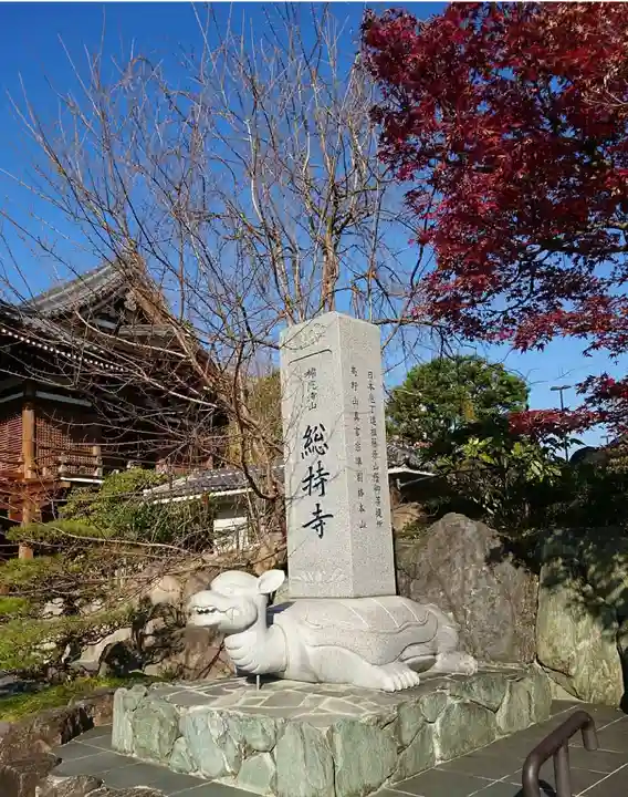 総持寺のその他建物