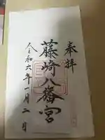 藤崎八旛宮(熊本県)