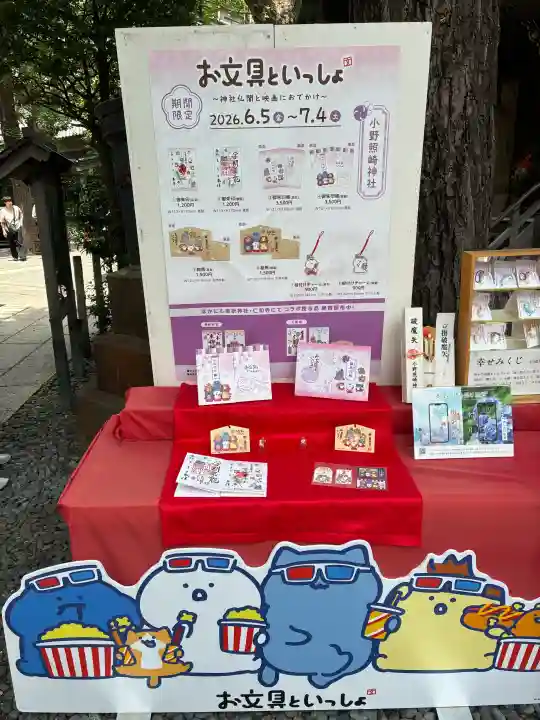 小野照崎神社(東京都)