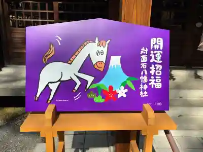 対面石八幡神社の{uncategorized: "未分類", other: "その他", undefined: "問題あり", building: "その他建物", grave: "お墓", sacred_gate: "鳥居", guardian: "狛犬", statue: "像", buddha: "仏像", history: "歴史", nature: "自然", garden: "庭園", animal: "動物", pagoda: "塔", temizu: "手水舎", mountain_gate: "山門・神門", sanctuary: "本殿・本堂", subordinate: "末社・摂社", art: "芸術", scenery: "景色", jizo: "地蔵", ema: "絵馬", goshuin: "御朱印", omikuji: "おみくじ", items: "授与品その他", amulet: "お守り", goshuincho: "御朱印帳", eats: "食事", festival: "お祭り", votive_dance: "神楽", shichigosan: "七五三参", wedding: "結婚式", experience: "体験その他", initially: "初詣", around: "周辺", anti_infection: "感染症対策"}