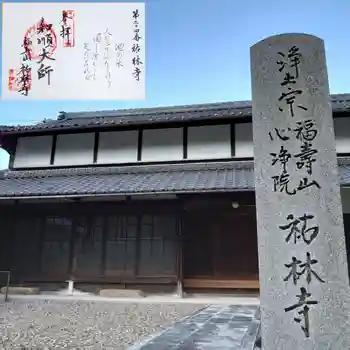 祐林寺の御朱印 2021年11月