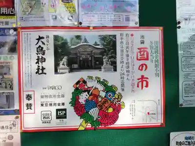 大鳥神社のその他建物
