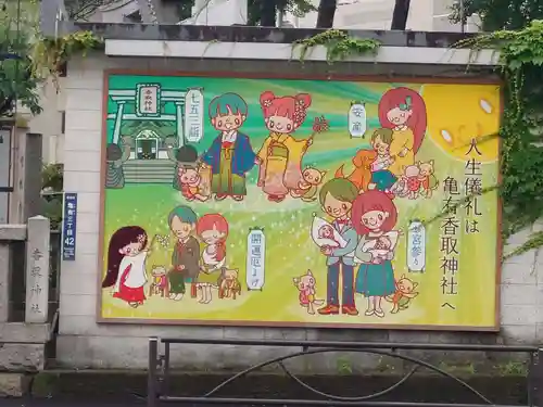 亀有香取神社(東京都)