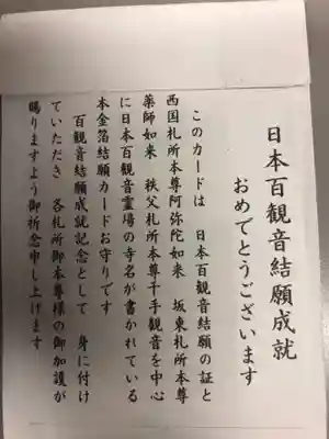 水潜寺の授与品その他