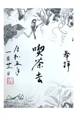 壽聖院の御朱印