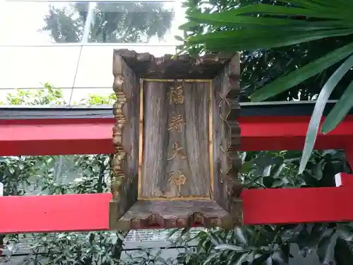 福寿大神のその他建物