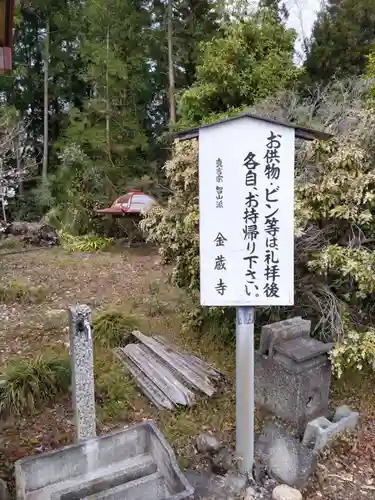 金藏寺の手水