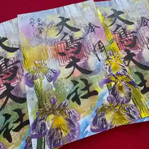 大鳥大社の御朱印 2026年06月01日(月)〜(2026年05月29日(金) 14時50分10秒投稿)