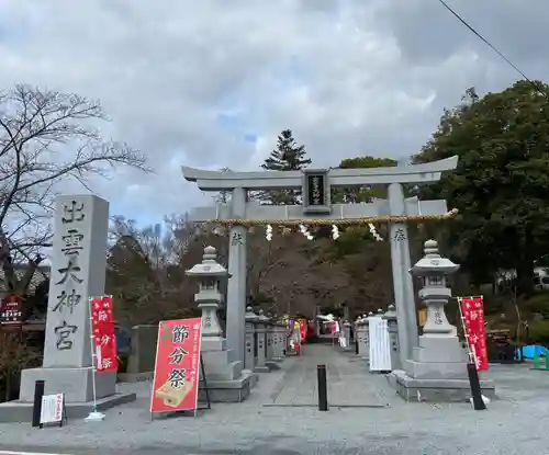 出雲大神宮の鳥居