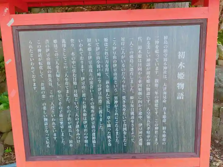 初木神社のその他建物