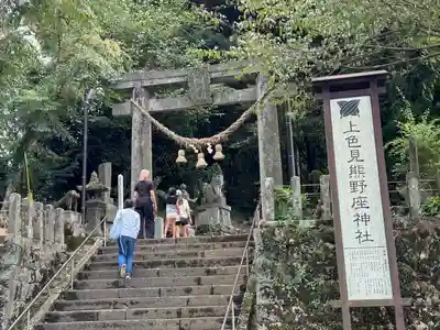 上色見熊野座神社(熊本県)