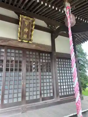 甲神社(神奈川県)