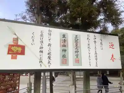 真清田神社のその他建物