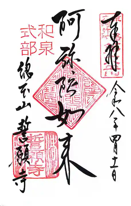 誓願寺(京都府)