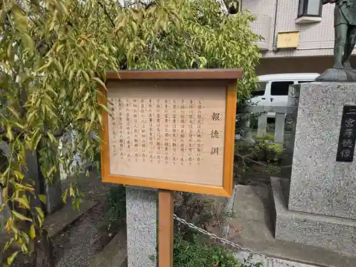 報徳二宮神社(神奈川県)