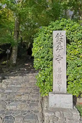 華厳寺（鈴虫寺）(京都府)