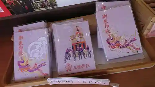 三柱神社の授与品その他