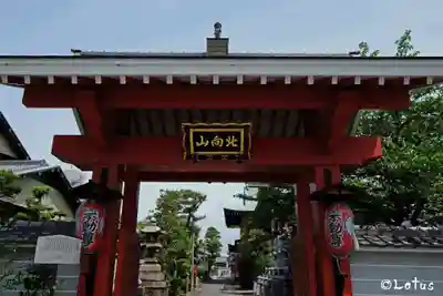 北向山不動院の山門・神門