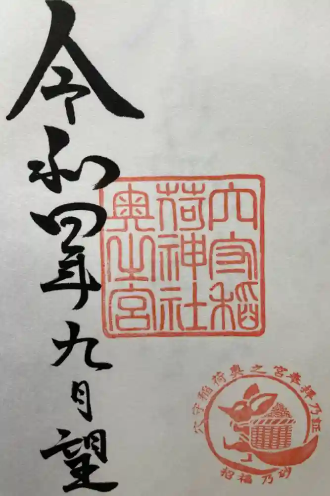 東京羽田 穴守稲荷神社の御朱印