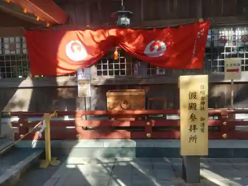 佐瑠女神社（猿田彦神社境内社）(三重県)