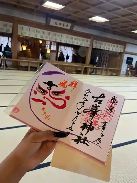 古峯神社の御朱印