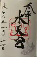 安江八幡宮(金沢水天宮)の{uncategorized: "未分類", other: "その他", undefined: "問題あり", building: "その他建物", grave: "お墓", sacred_gate: "鳥居", guardian: "狛犬", statue: "像", buddha: "仏像", history: "歴史", nature: "自然", garden: "庭園", animal: "動物", pagoda: "塔", temizu: "手水舎", mountain_gate: "山門・神門", sanctuary: "本殿・本堂", subordinate: "末社・摂社", art: "芸術", scenery: "景色", jizo: "地蔵", ema: "絵馬", goshuin: "御朱印", omikuji: "おみくじ", items: "授与品その他", amulet: "お守り", goshuincho: "御朱印帳", eats: "食事", festival: "お祭り", votive_dance: "神楽", shichigosan: "七五三参", wedding: "結婚式", experience: "体験その他", initially: "初詣", around: "周辺", anti_infection: "感染症対策"}