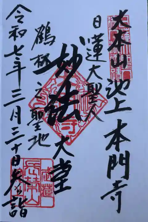 池上本門寺(東京都)