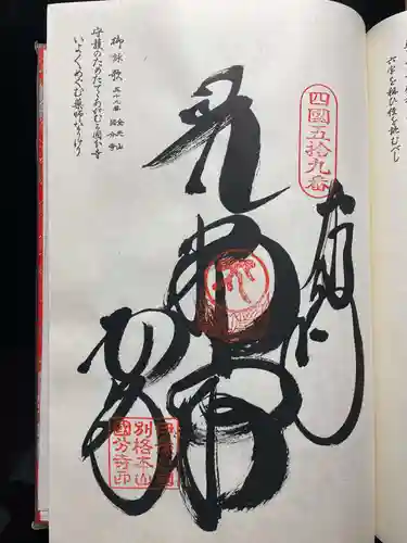 観自在寺(愛媛県)