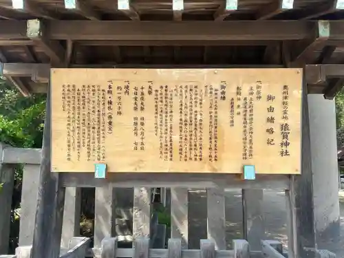 猿賀神社の歴史