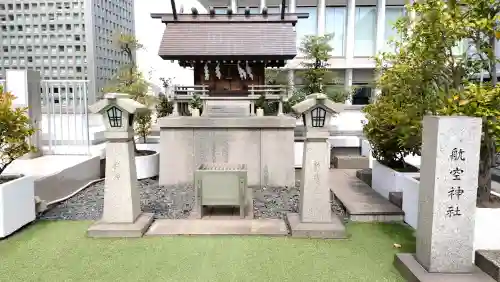 航空神社の{uncategorized: "未分類", other: "その他", undefined: "問題あり", building: "その他建物", grave: "お墓", sacred_gate: "鳥居", guardian: "狛犬", statue: "像", buddha: "仏像", history: "歴史", nature: "自然", garden: "庭園", animal: "動物", pagoda: "塔", temizu: "手水舎", mountain_gate: "山門・神門", sanctuary: "本殿・本堂", subordinate: "末社・摂社", art: "芸術", scenery: "景色", jizo: "地蔵", ema: "絵馬", goshuin: "御朱印", omikuji: "おみくじ", items: "授与品その他", amulet: "お守り", goshuincho: "御朱印帳", eats: "食事", festival: "お祭り", votive_dance: "神楽", shichigosan: "七五三参", wedding: "結婚式", experience: "体験その他", initially: "初詣", around: "周辺", anti_infection: "感染症対策"}