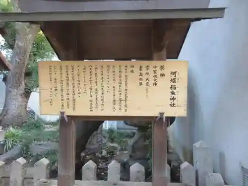 河堀稲生神社の歴史