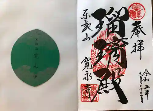 寛永寺(根本中堂)(東京都)