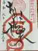 萬福寺の御朱印