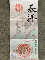 福生山 長徳寺の御朱印