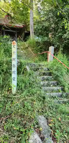 丈六阿弥陀堂の周辺