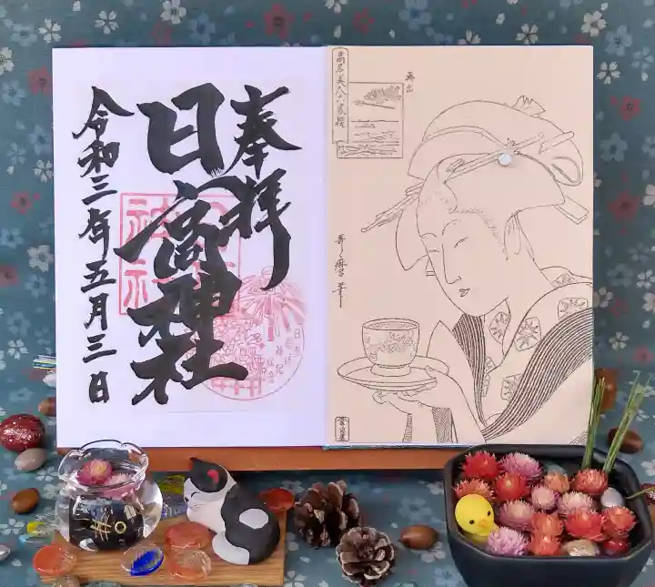 日高神社の御朱印