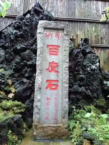 於三稲荷神社の塔