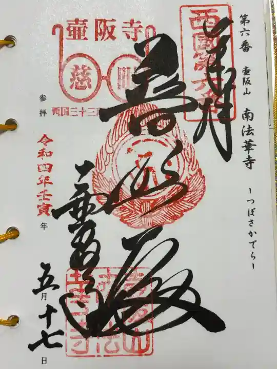 南法華寺(壷阪寺)(奈良県)