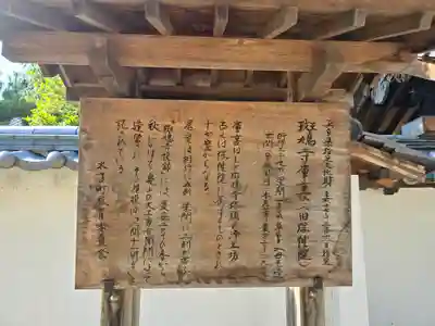 斑鳩寺(兵庫県)