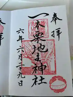 一本栗地主神社(北海道)