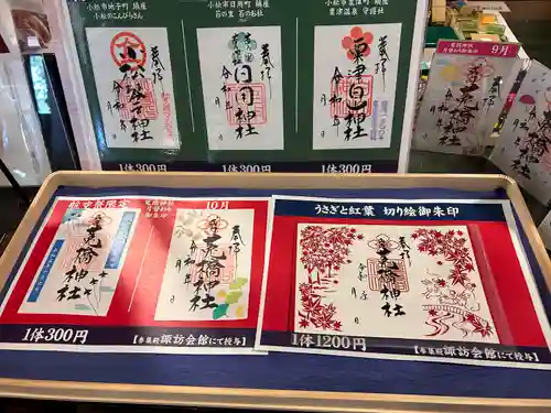 菟橋神社(石川県)